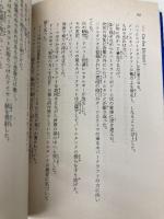 ガル・フォース―白い妖精のワルツ (角川文庫―スニーカー文庫) KADOKAWA 富田 祐弘