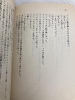 ガル・フォース黒い妖鬼のフーガ (角川文庫 青 3-4) KADOKAWA 富田 祐弘