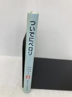 おはなしのろうそく 3 愛蔵版 東京子ども図書館