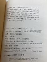 おはなしのろうそく 3 愛蔵版 東京子ども図書館
