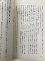 座右の書『貞観政要』 中国古典に学ぶ「世界最高のリーダー論」 (角川新書) KADOKAWA 出口 治明