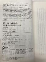 座右の書『貞観政要』 中国古典に学ぶ「世界最高のリーダー論」 (角川新書) KADOKAWA 出口 治明