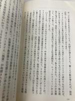 「公益」資本主義 英米型資本主義の終焉 (文春新書 1104) 文藝春秋 原 丈人