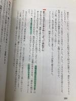 宜保愛子の幸せを招く家相開運法: 悪霊を追い払い、家を守る 日東書院本社 宜保 愛子