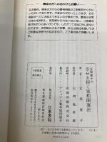 宜保愛子の幸せを招く家相開運法: 悪霊を追い払い、家を守る 日東書院本社 宜保 愛子