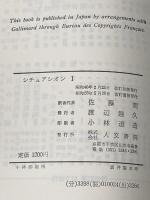 サルトル全集〈第11巻〉シチュアシオン (1965年)