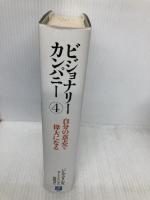 ビジョナリー・カンパニー4 自分の意志で偉大になる 日経BP モートン・ハンセン