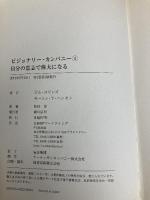 ビジョナリー・カンパニー4 自分の意志で偉大になる 日経BP モートン・ハンセン