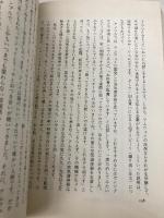 アムウェイの奇跡 東洋経済新報社 篠原 勲