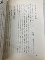 アムウェイの奇跡 東洋経済新報社 篠原 勲