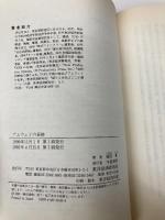 アムウェイの奇跡 東洋経済新報社 篠原 勲