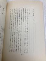事業開運術 新装版: 自信と決断を得る 弘法大師極秘口伝四目録占術より 栴檀社 新田 明江