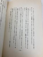 事業開運術 新装版: 自信と決断を得る 弘法大師極秘口伝四目録占術より 栴檀社 新田 明江