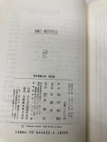 筒井康隆全集〈22〉美芸公.腹立半分日記 新潮社 筒井 康隆