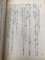 宮本武蔵 8 新装版 講談社 吉川 英治
