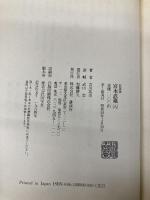 宮本武蔵 8 新装版 講談社 吉川 英治