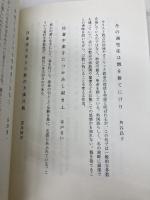 現代俳句鑑賞全集 東京四季出版