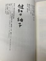 現代俳句鑑賞全集 東京四季出版