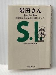 岩田さん 岩田聡はこんなことを話していた。 株式会社ほぼ日 ほぼ日刊イトイ新聞