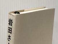 岩田さん 岩田聡はこんなことを話していた。 株式会社ほぼ日 ほぼ日刊イトイ新聞