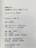 岩田さん 岩田聡はこんなことを話していた。 株式会社ほぼ日 ほぼ日刊イトイ新聞