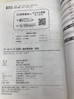 データベース3300 基本英単語・熟語 桐原書店
