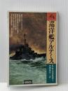 巡洋艦アルテミス (1979年) (海洋冒険小説シリーズ〈7〉)  C.S.フォレスター