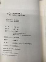 ユダヤ人大富豪の教え 大和書房 本田 健