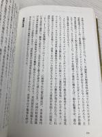 習近平の覇権戦略 中国共産党がめざす「人類運命共同体」計画 PHP研究所 イアン・イーストン