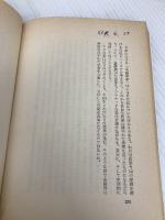 【※イタミ有】銀行の秘密: どこまで変わる金融革命 潮文社 八代 恭