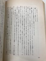 池田大作は失脚する: 創価学会のドン 噴出する宗教家の赤裸な実像 日本経済通信社 東京スポーツ創価学会取材班
