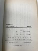 池田大作は失脚する: 創価学会のドン 噴出する宗教家の赤裸な実像 日本経済通信社 東京スポーツ創価学会取材班
