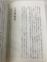 検証野党再編: 理念なき政治家たち リム出版新社 政界特別取材班