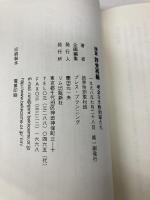 検証野党再編: 理念なき政治家たち リム出版新社 政界特別取材班