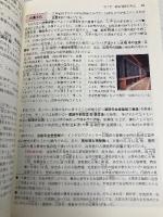 【※カバー無し】詳説日本史研究 改訂版 山川出版社