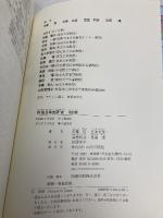 【※カバー無し】詳説日本史研究 改訂版 山川出版社