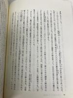 日本の近世 (第7巻) 身分と格式 中央公論新社