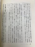 日本の近世 (第7巻) 身分と格式 中央公論新社