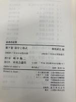 日本の近世 (第7巻) 身分と格式 中央公論新社