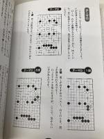 ヒカルの囲碁入門 集英社インターナショナル 石倉 昇