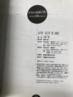 ヒカルの囲碁入門 集英社インターナショナル 石倉 昇