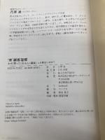 “未”顧客理解 なぜ、「買ってくれる人=顧客」しか見ないのか? 日経BP 芹澤 連