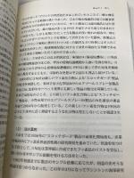 フッ素とわが社: 各社のアプロ-チ、先人の取り組み 化学工業日報社 F&Fインタ-ナショナル