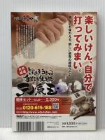 さぬきうどん全店制覇攻略本2009年度版 株式会社あわわ
