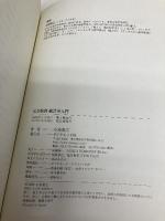 【※カバー無し】完全独習 統計学入門 ダイヤモンド社 小島 寛之