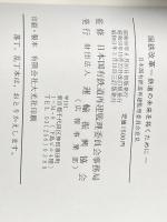 ※イタミ有 国鉄改革―鉄道の未来を拓くために 日本国有鉄道再建監理委員会意見 (1985年)