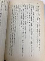 戦艦大和夜襲命令: 仮想・太平洋戦史 (徳間文庫 さ 17-2) 徳間書店 佐藤 大輔
