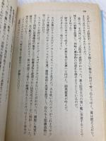 戦艦大和夜襲命令: 仮想・太平洋戦史 (徳間文庫 さ 17-2) 徳間書店 佐藤 大輔