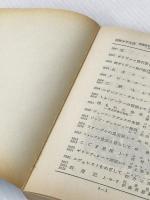 空をとぶ小人たち (1977年) (岩波少年文庫)  メアリー ノートン