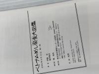 ベトナムめし楽食大図鑑 情報センター出版局 伊藤忍・福井隆也